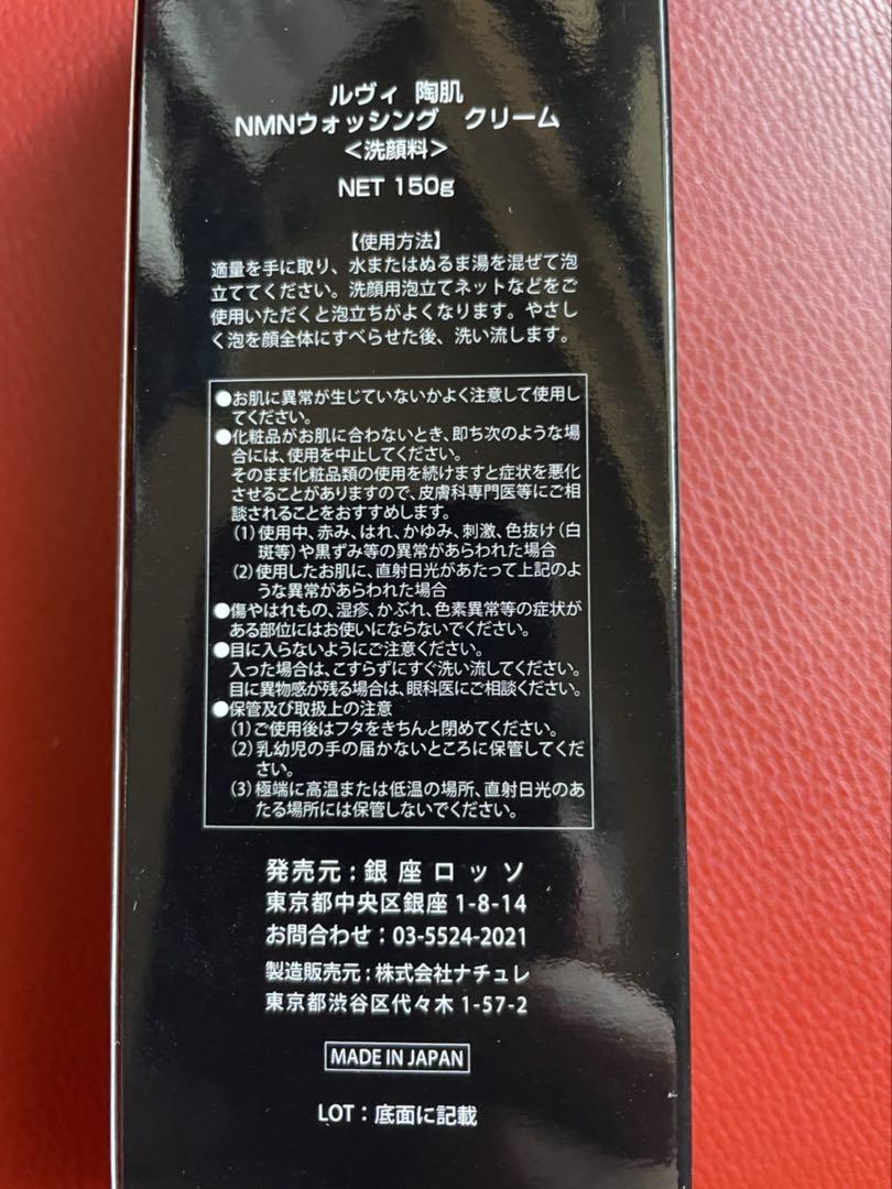 REVI ルヴィ　陶肌NMNウォッシングクリーム150g 次回割引有り