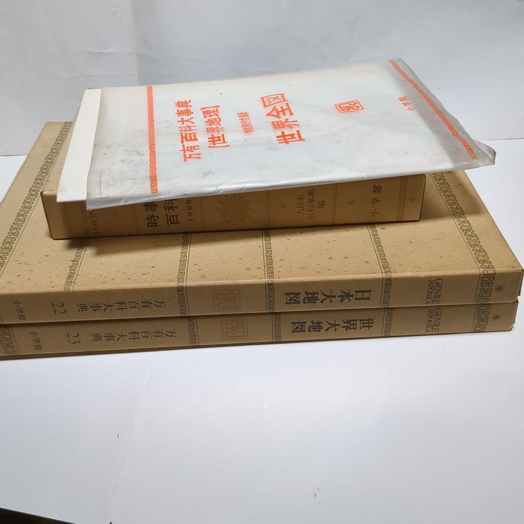 日本百科大事典13巻&世界大百科事典23巻付属付き 日本百科大事典」（1962年 小学館）全13巻 - メルカリ