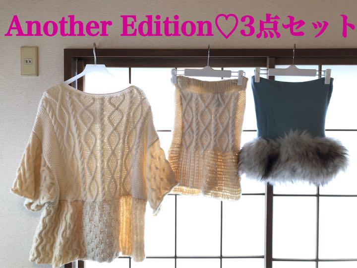 Another Edition（アナザーエディション）の「Another Edition