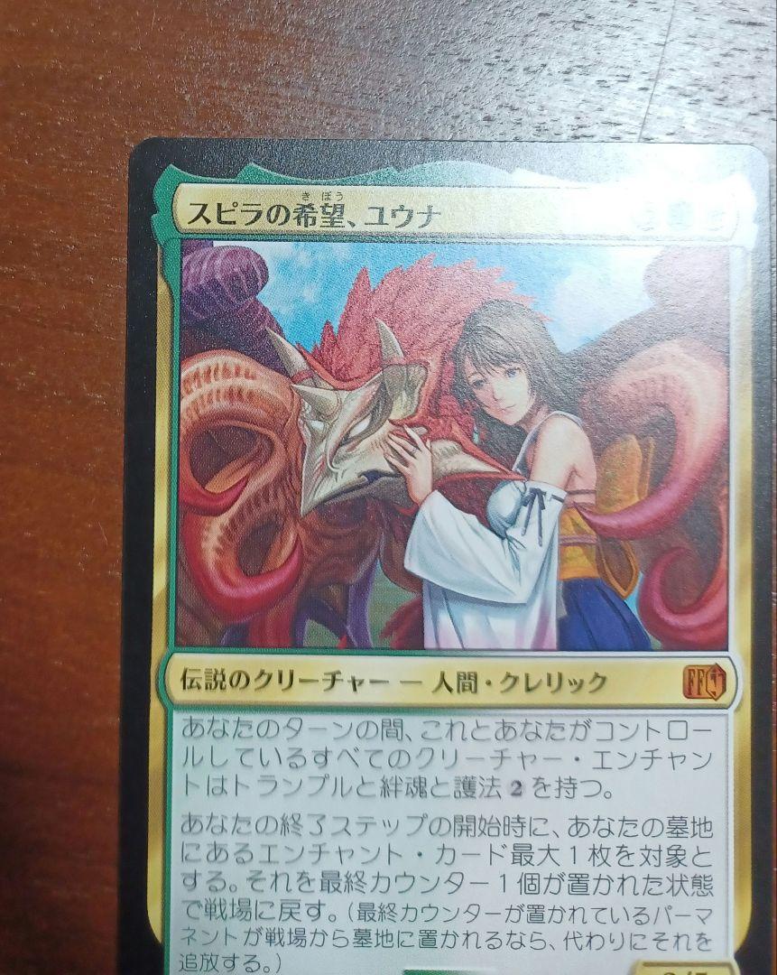 ■メルカリ便■　Mtg　スピラの希望、ユウナ　英語　４枚セット □メルカリ便□ Mtg スピラの希望、ユウナ 英語 4枚セット