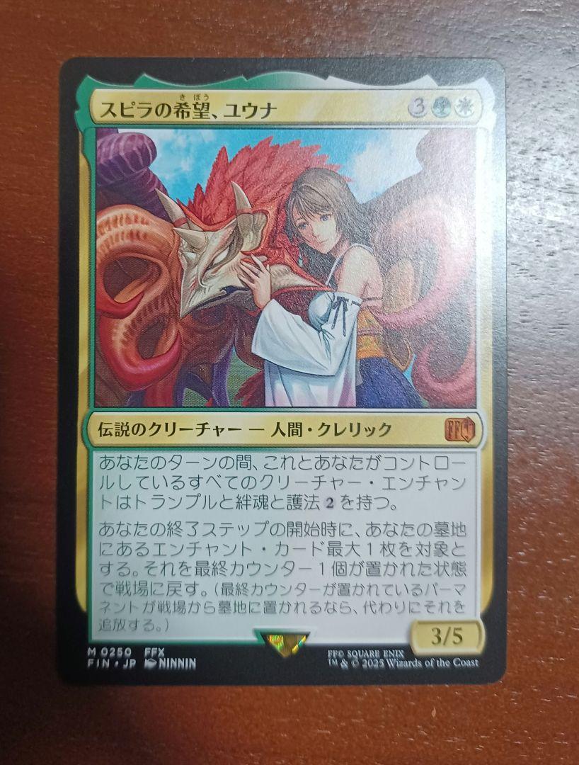 ■メルカリ便■　Mtg　スピラの希望、ユウナ　英語　４枚セット MTG スピラの希望、ユウナ 英語4枚まとめ売り - メルカリ