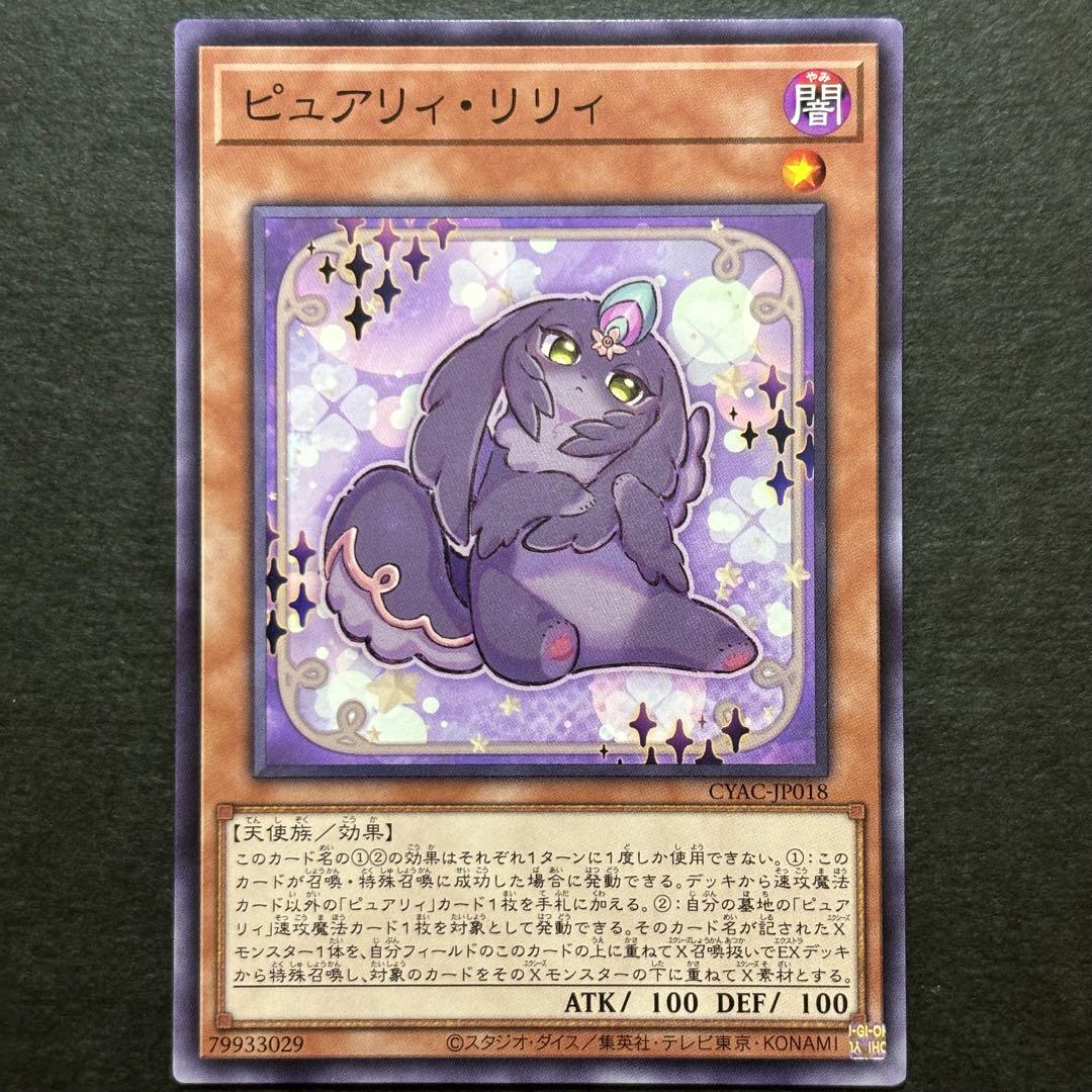 遊戯王 ピュアリィ・リリィ ピュアリィ・スリーピィメモリー 計6