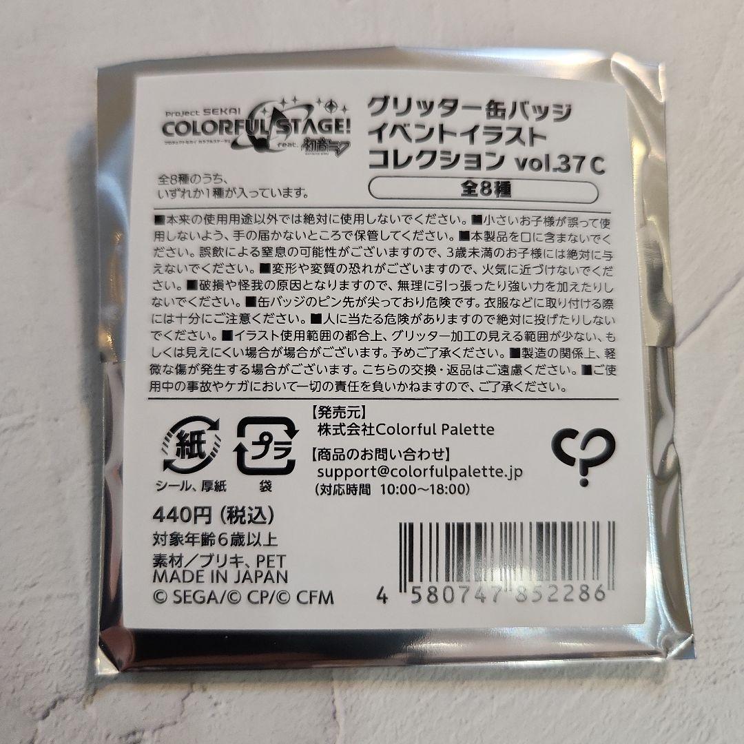 プロセカ 東雲彰人 グリッター缶バッジ グリ缶 37c