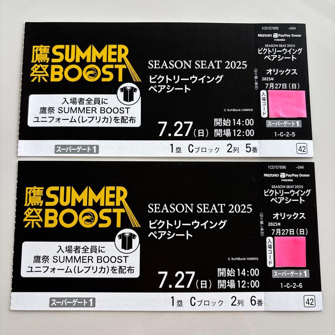 SEASON SEAT2025ビクトリーウイングペアシートチケット2枚。
