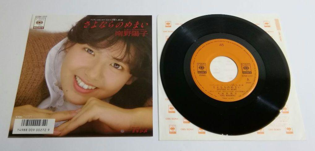 南野陽子 レコード14枚セット 08231130-03M - メルカリ