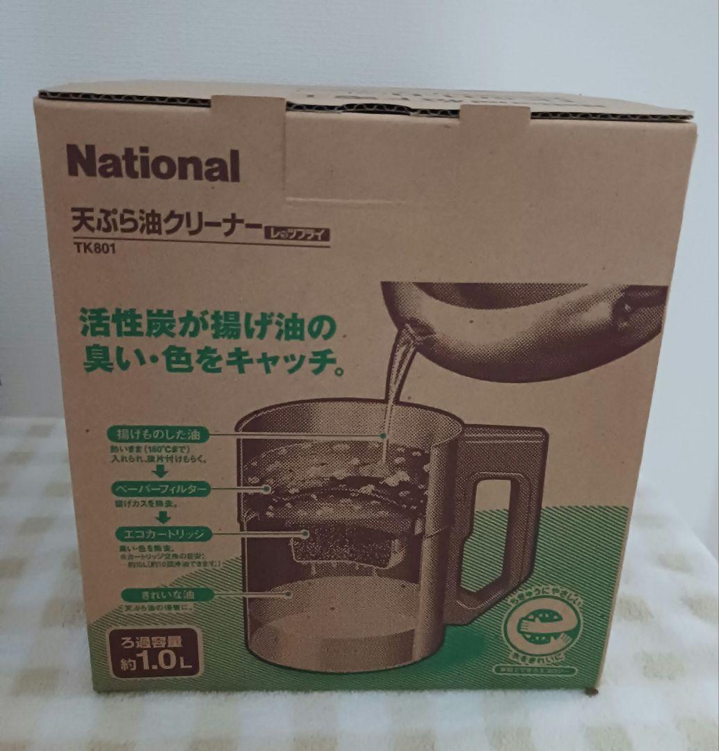 ★0816 National 松下電工　天ぷら油クリーナー TK801 新品
