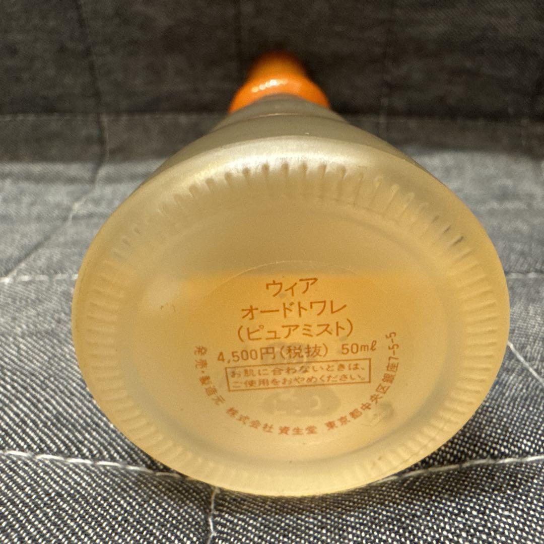 廃盤 SHISEIDO 資生堂 ウィア オードトワレ ピュアミスト50ml