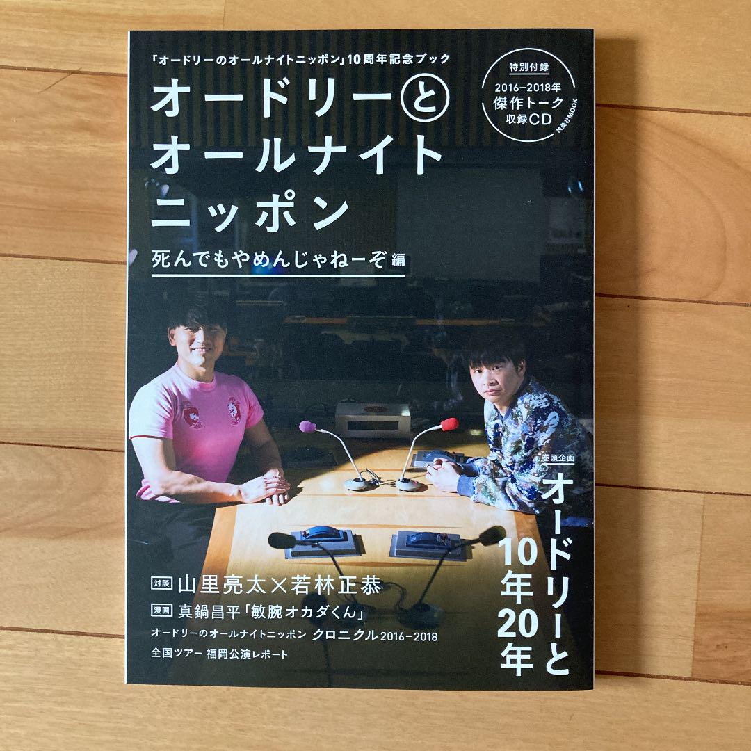 【着後レビューで 送料無料】 4冊セット オードリーとオールナイトニッポン - 趣味/スポーツ/実用