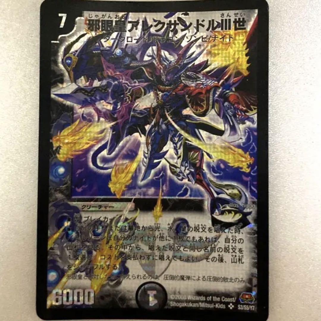 上半期1位SALE! 邪眼皇アレクサンドルIII世 | tevetamw.com