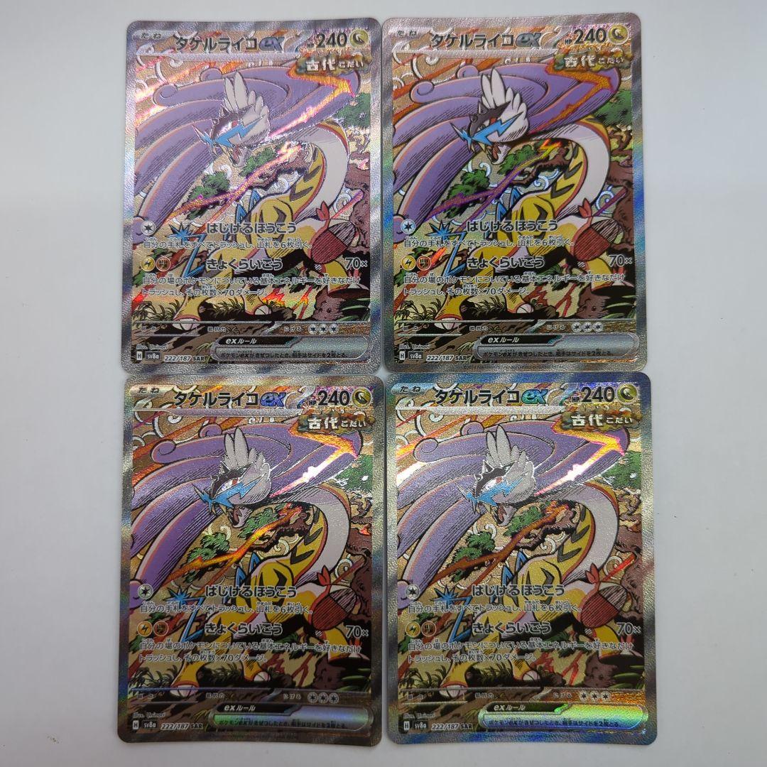 ★PSA10★【タケルライコex/SAR/SV8a】222/187 PSA10】タケルライコex SAR 222/187の通販 土日祝休@magi公式