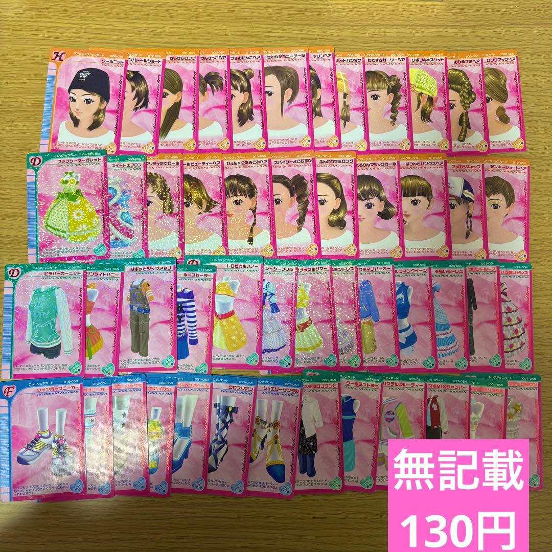 オシャレ魔女ラブandベリー 05夏 87枚やや傷や汚れあり