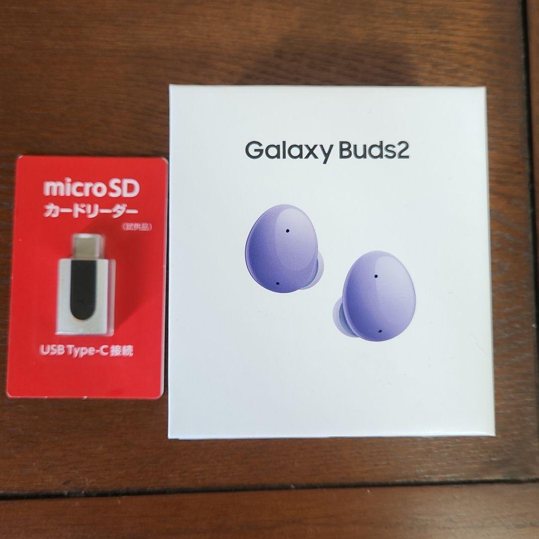 A4等級以上 Galaxy Buds2 ラベンダー ギャラクシーバッズ2新品未使用未