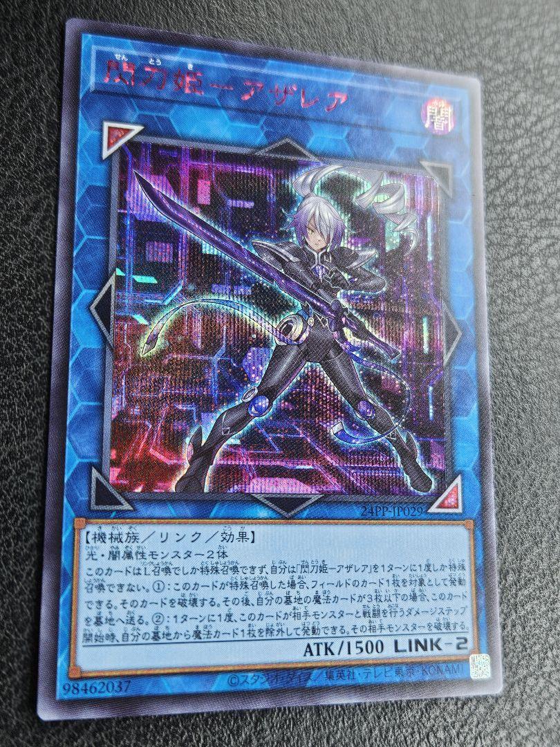 美品 閃刀姫アザレア シークレットレア SPECIAL RED Ver. レッド