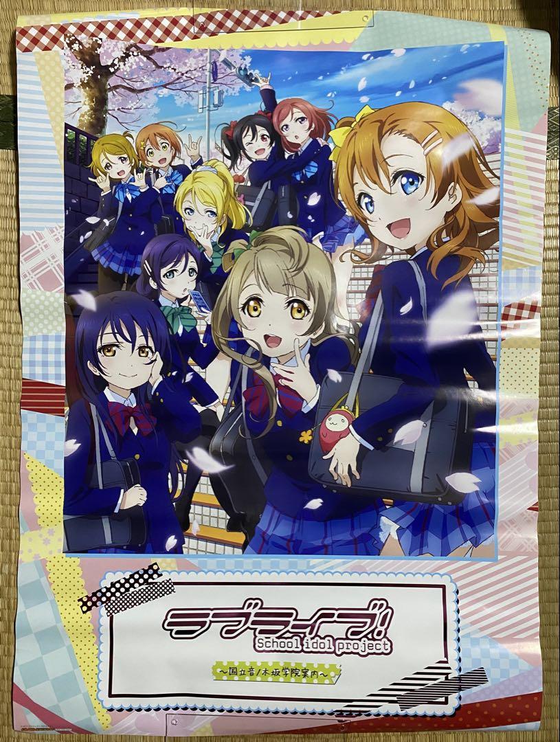 ラブライブ ポスター　まとめ売り