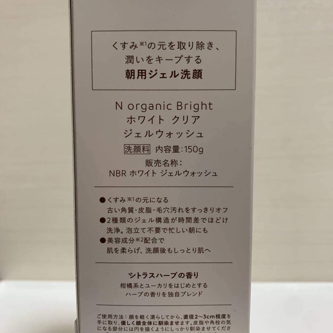 Nオーガニック　ホワイト　洗顔　化粧水　クリーム　3点セット