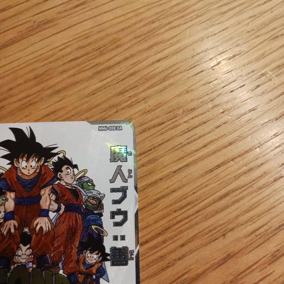 スーパードラゴンボールヒーローズ MM6-008 DA 魔人ブウ:善