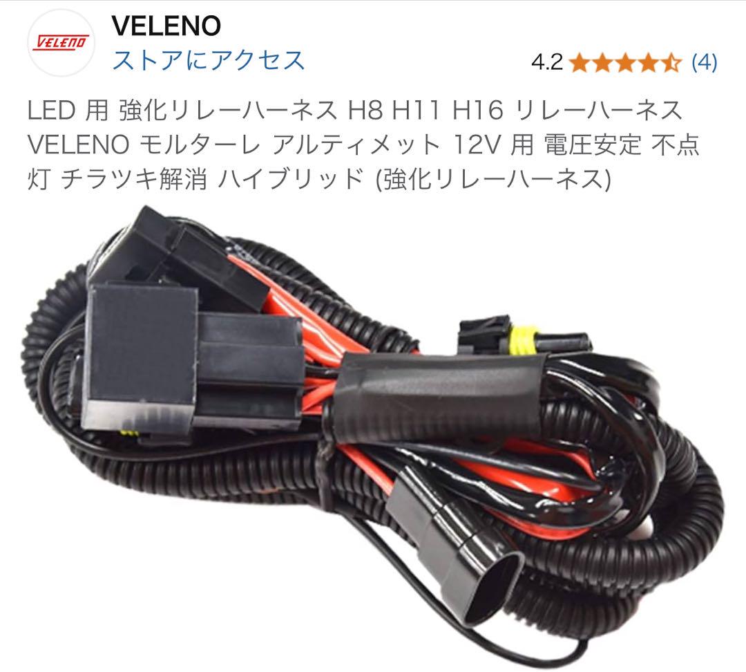 ヴェレーノ フォグランプ イエロー14400lm H8/H11/H16