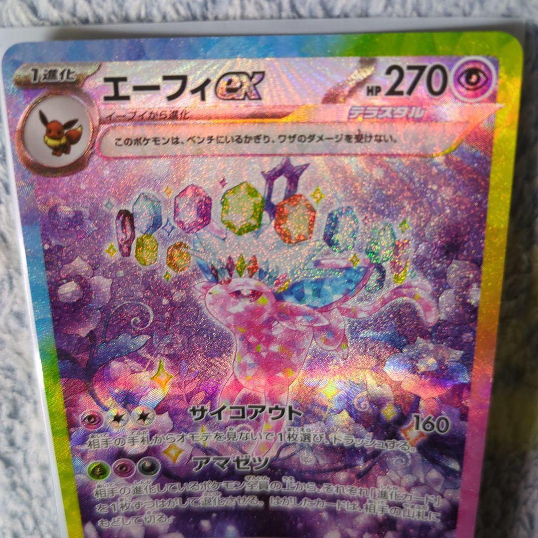 ポケモンカード テラスタルフェス エーフィex SAR - メルカリ