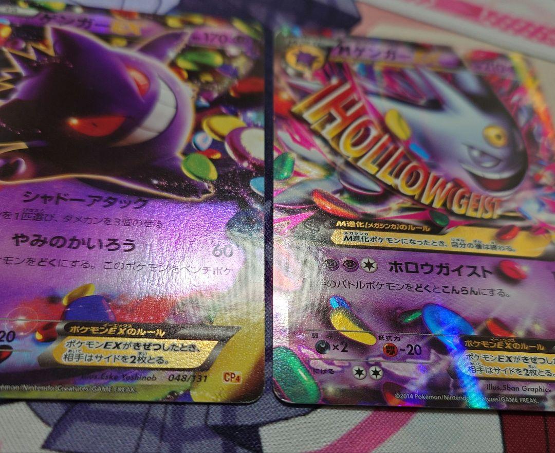 ゲンガーEX MゲンガーEX プロモ