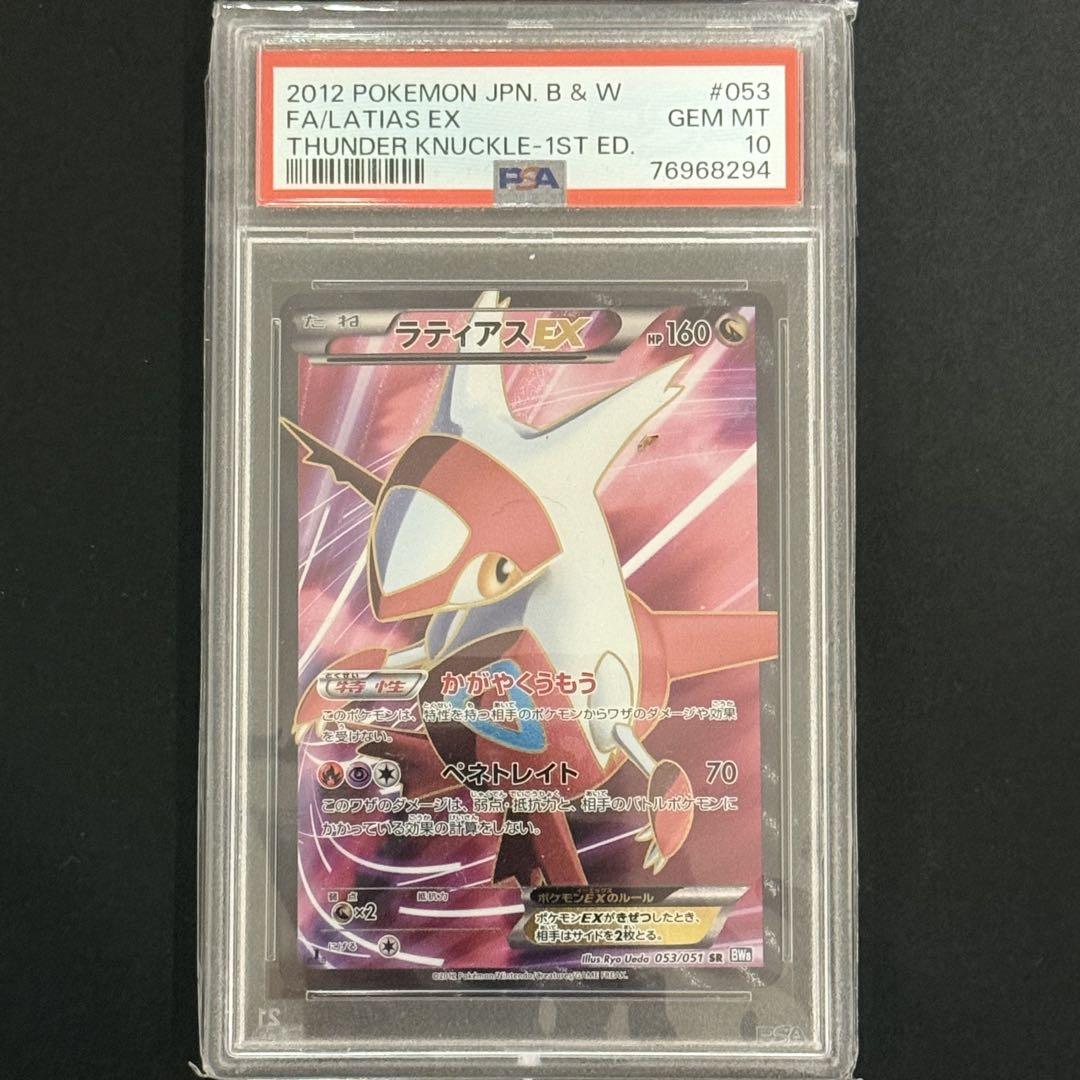 PSA10 ラティアスEX SR BW8 ライデンナックル 053/051 PSA10 ラティアスEX SR BW8 ライデンナックル 053/051