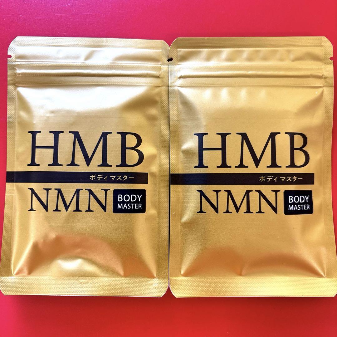 ボディマスター　ボディーマスター HMB NMN 2個