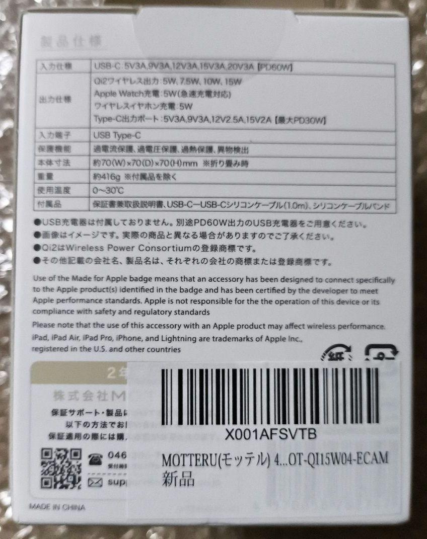 MOTTERU 4in1 マグネット式ワイヤレス充電器 MagSafe Qi2