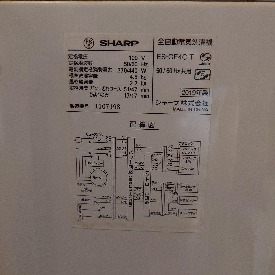 19年製　美品　SHARP 全自動洗濯機 ES-GE4C-T 4.5kg