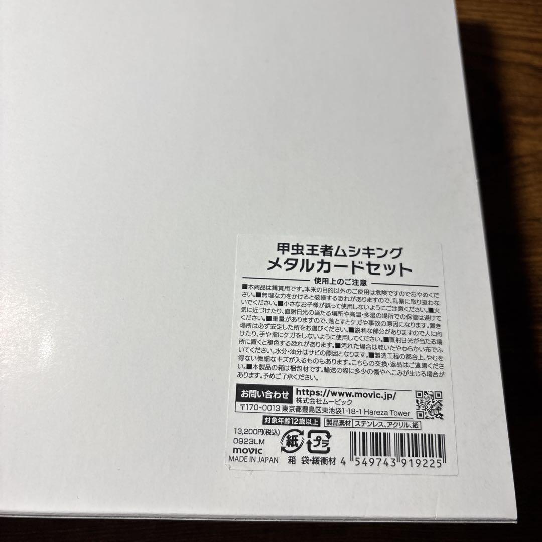 甲虫王者ムシキング メタルカードセット - メルカリ