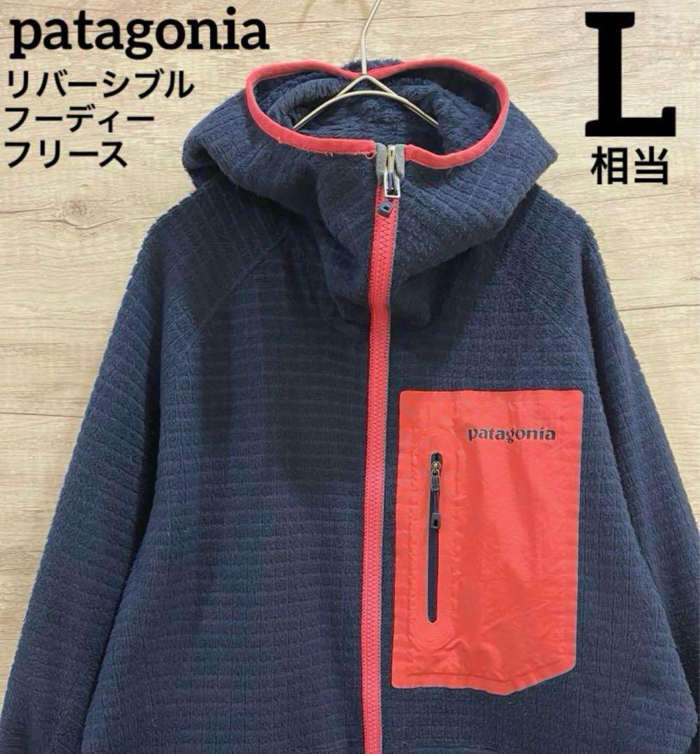 パタゴニア リバーシブルフーディ スウェット ジップアップ L POLARTEC