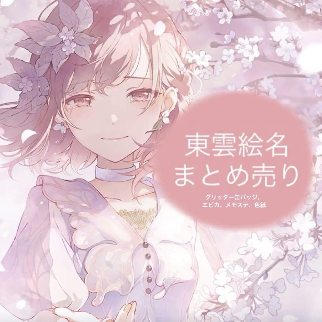 プロセカ　東雲絵名　エピカ　箔押し　アクリルミニ称号バッジ　まとめ売り プロセカ 東雲絵名 エピカ 箔押し アクリルミニ称号バッジ