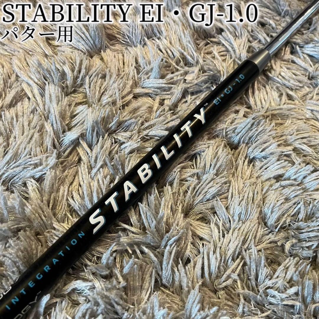 超希少!スタビリティ STABILITY EI・GJ-1.0 パターシャフト 13,425円