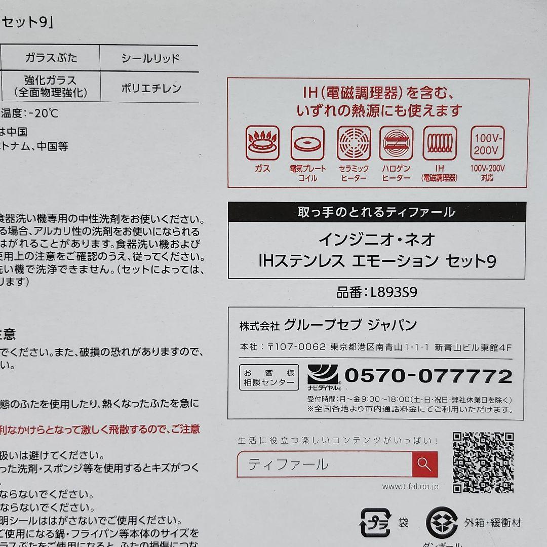 新品 ティファール T-fal IHインジニオ・ネオ ステンレス エモーション