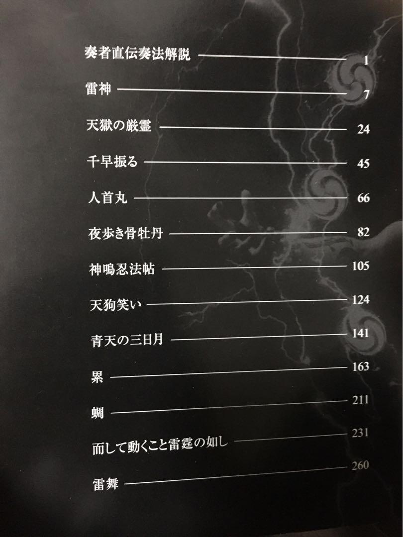 【新品未使用】陰陽座 バンドスコア 雷神創世 楽譜 タブ譜 BAND SCORE