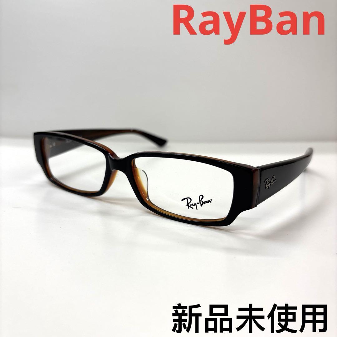 RayBan レイバンメガネフレーム眼鏡RB5250