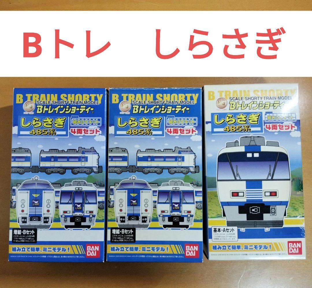 Bトレ　485系 しらさぎ　Aセット　Bセット