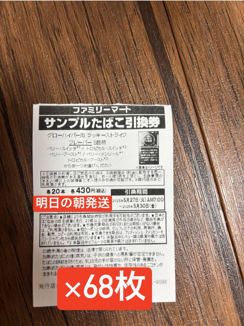 タバコ引換券