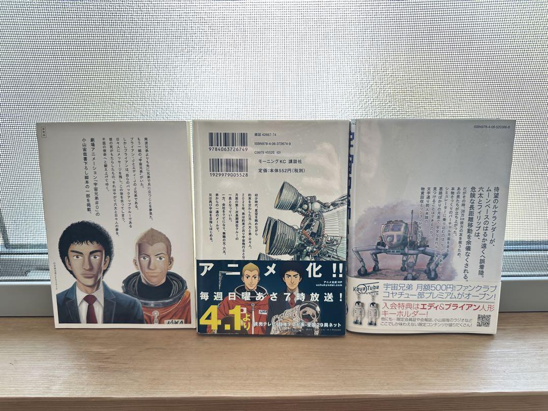【漫画】宇宙兄弟 1〜38巻+非売品