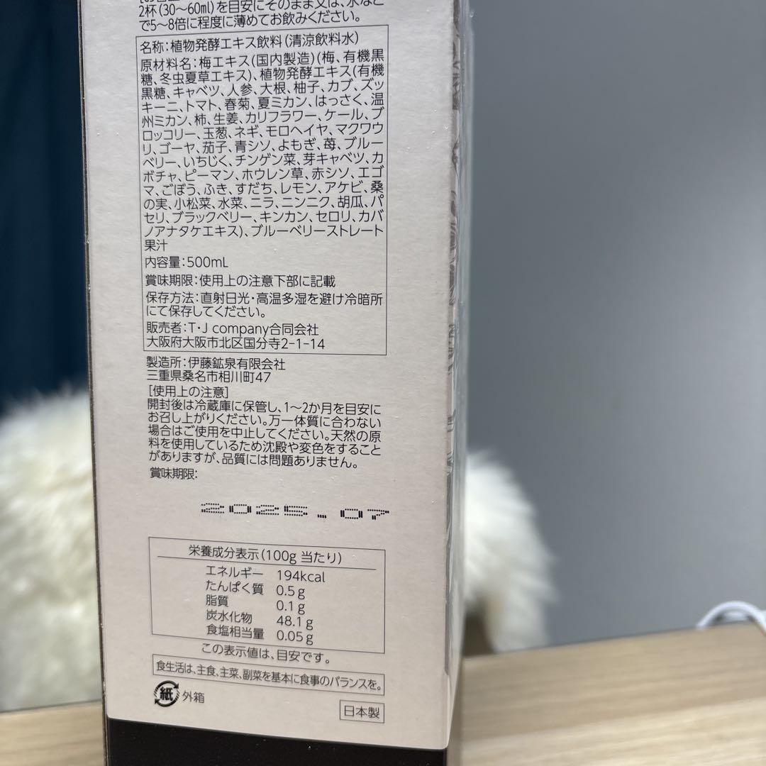 結 酵素ドリンク 新品未開封