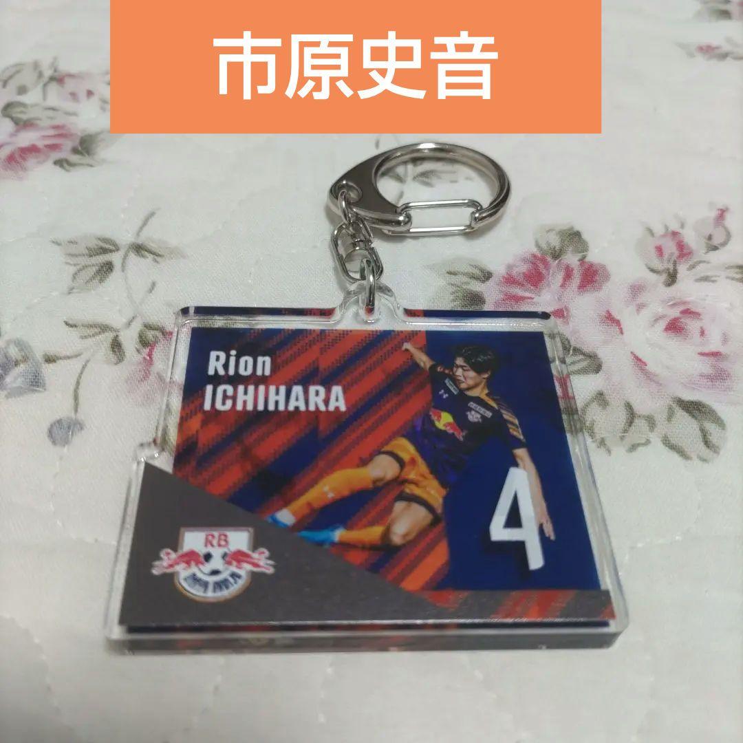 【爆買い！】 RB大宮アルディージャ 市原史音 メルカリ - 記念グッズ