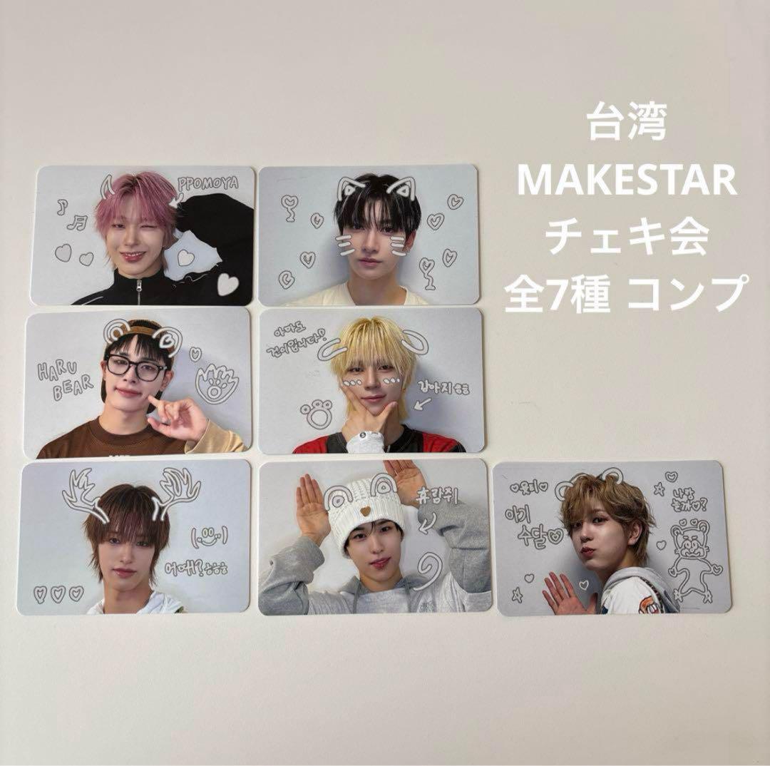 NEXZ☆トレカ　7種　チェキ会　台湾　MAKESTAR　『O-RLY?』