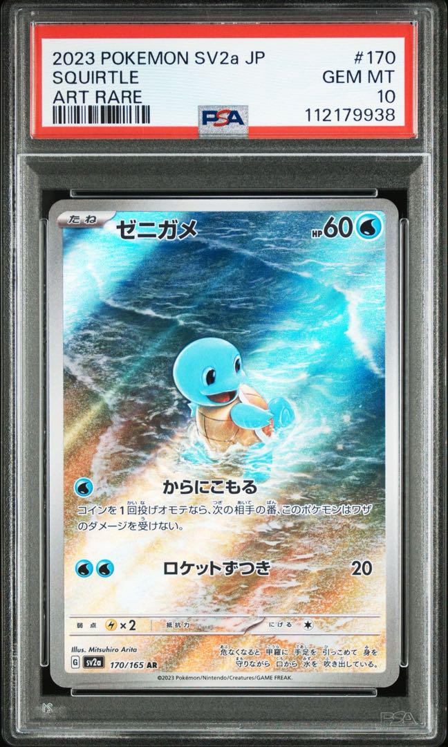 PSA10 連番】フシギダネ ヒトカゲ ゼニガメ AR【ポケカ151】