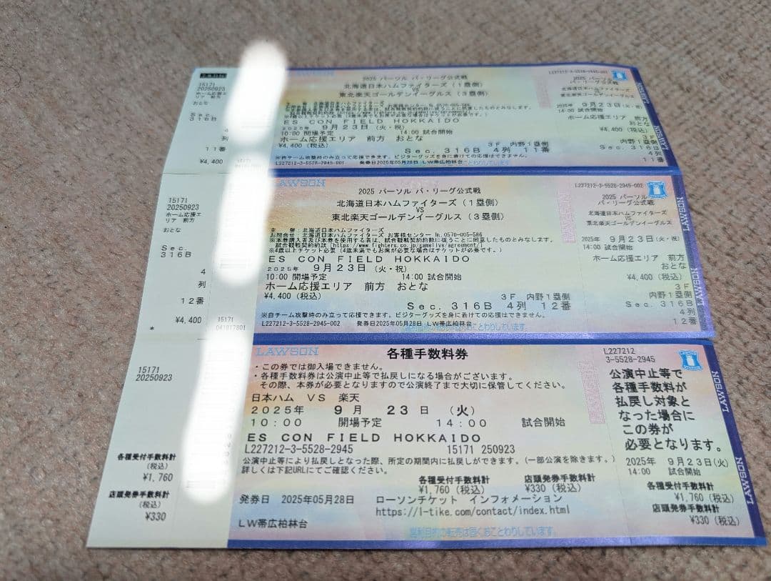 9月23日 9/23 エスコン 日本ハム ペアチケット ホーム応援席 4列通路側