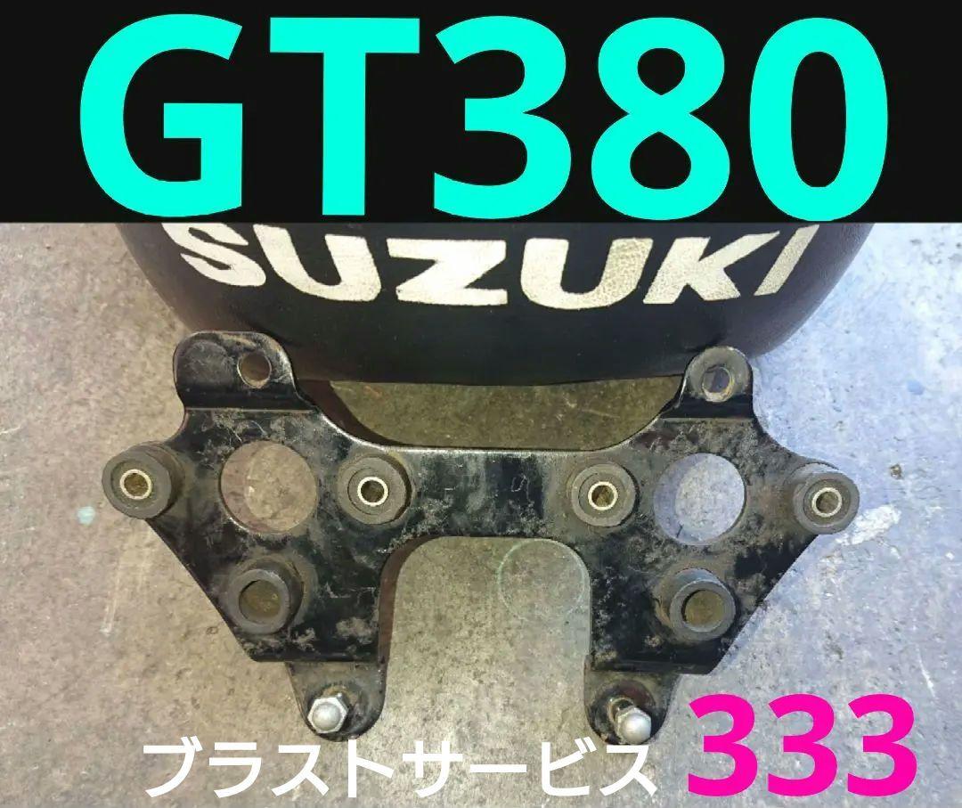 スズキ GT380 550 希少 メーターステー クッション付 当時物サンパチ