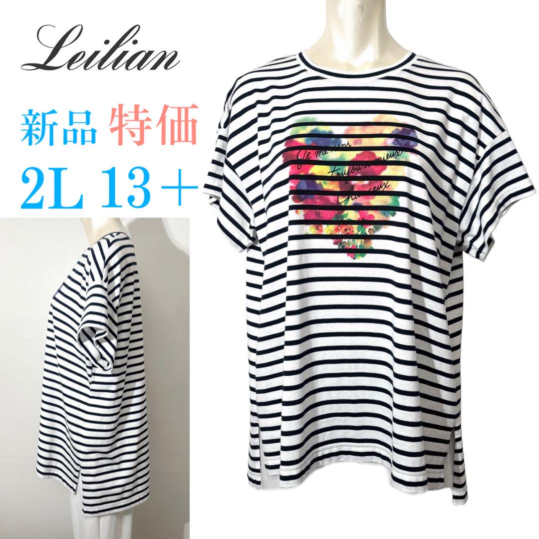 【新品】定価25,300円　レリアン　プリントボーダーTシャツ　ネイビー　13＋