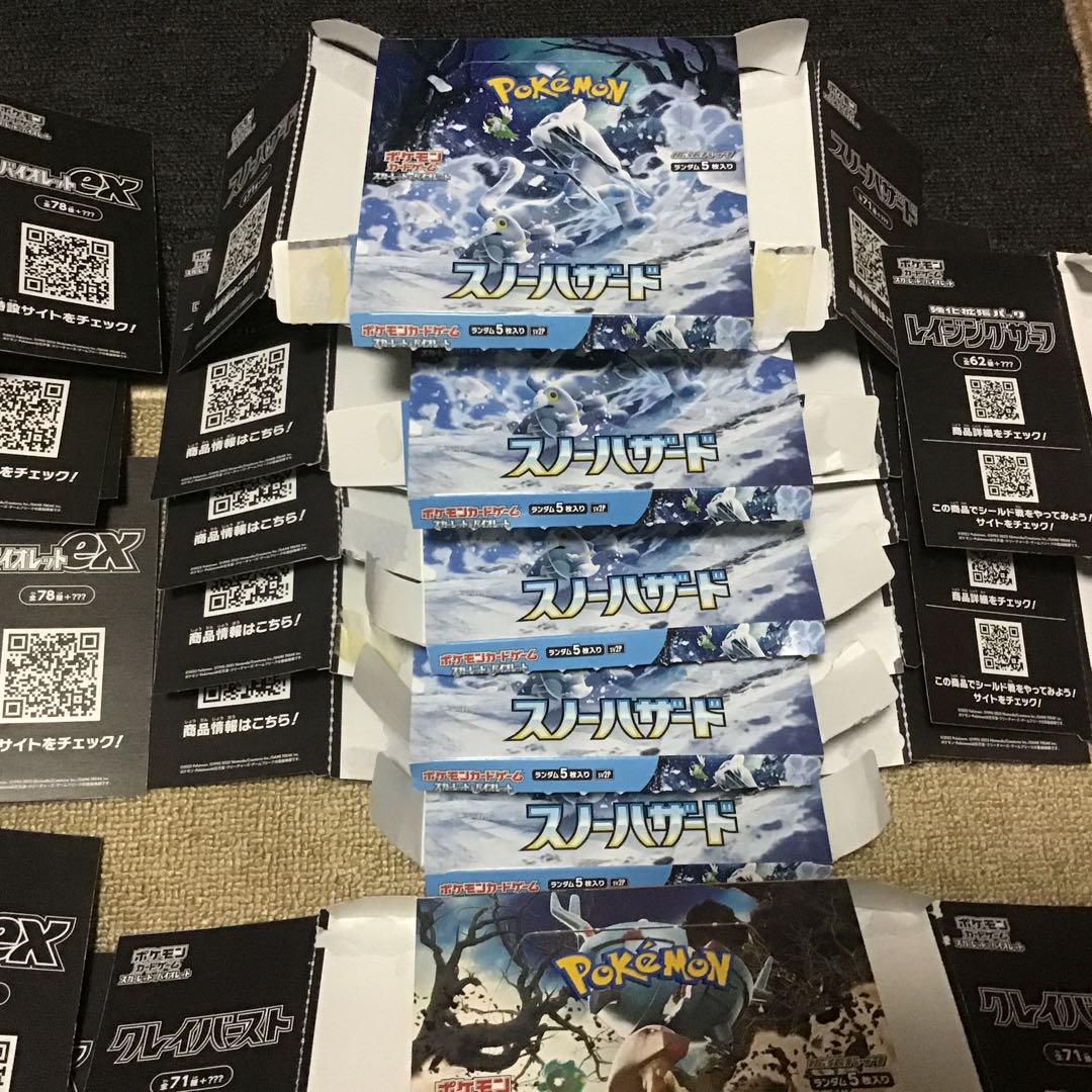 ポケモンカード 空箱 まとめあり ペリペリ付き(まとめ売り
