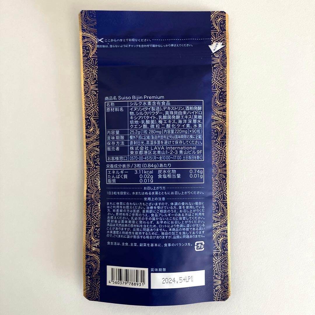 LAVA 水素美人プレミアム 1袋