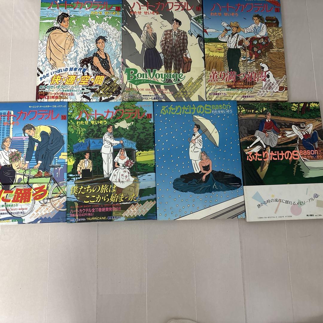 ハートカクテル1〜11巻＋ふたりだけのseasonⅠⅡ わたせせいぞう
