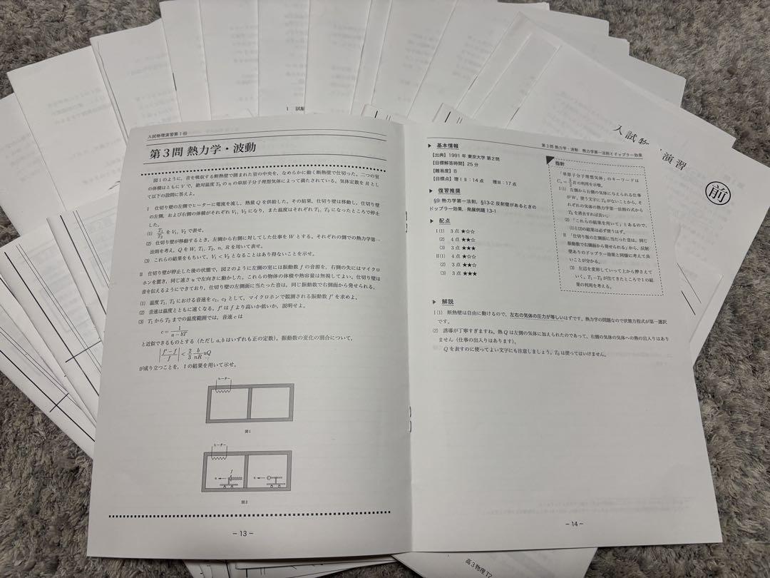 【登竜門あり】鉄緑会　物理発展講座 問題集 高3物理　6冊セット（バラ売り不可） 鉄緑会高3物理】物理発展講座、物理発展講座問題集 - メルカリ