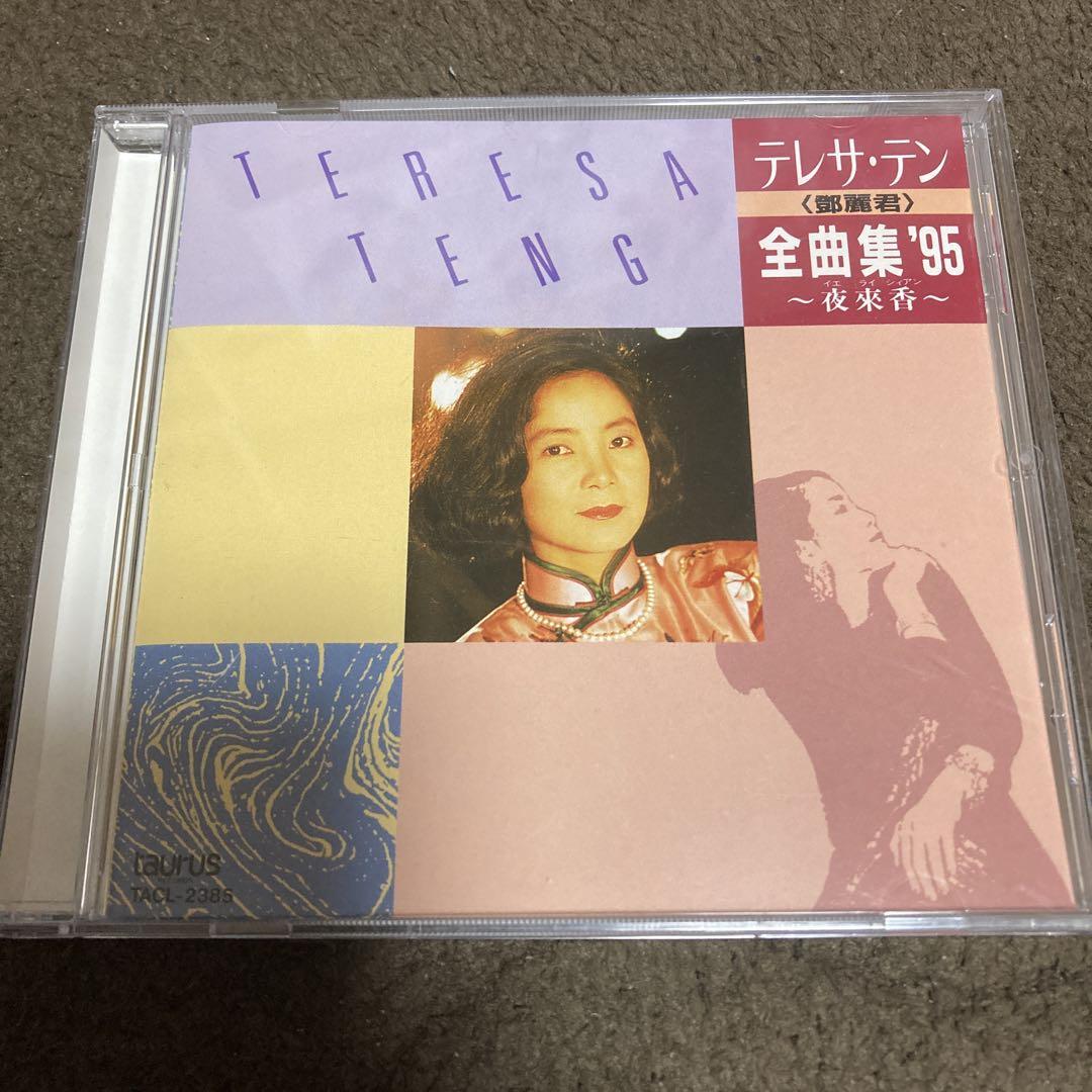 テレサ・テン ＜鄧麗君＞全曲集'95 夜來香 CD ベスト盤 歌詞冊子