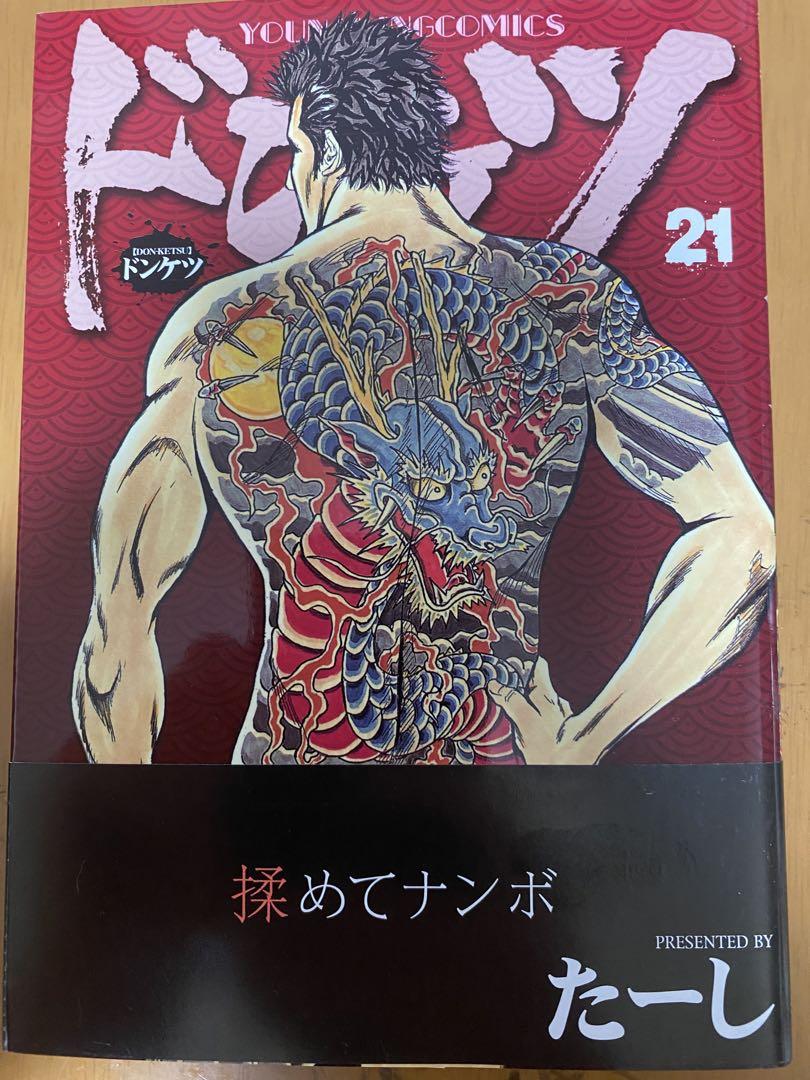 ドンケツ　全巻　ドンケツ第2章　ドンケツ外伝
